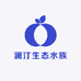澜汀阁生态水族