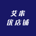 艾米优店铺
