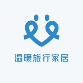 温暖旅行家居