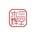 辉罕商贸（承德）有限责任公司
