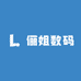 俪姐数码