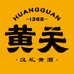 黄关黄酒旗舰店