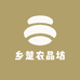 乡楚农品坊