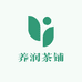 养润茶铺