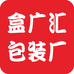 盒广汇包装工厂店