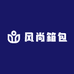 风尚箱包