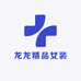 龙龙精品女装