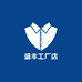 盛丰工厂店