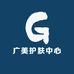 广美护肤中心