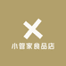 小管家食品店
