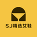 SJ精选女鞋