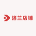 洛兰店铺