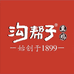 沟帮子沟帮子肉类卤味专卖店