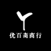 优百斋商行
