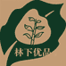 霍山林下石斛