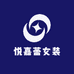 悦嘉蕾女装