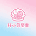 纤小贝婴童3号仓