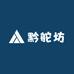 黔舵坊