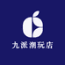 九派潮玩店