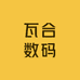 瓦合数码工作室