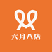 六月八店