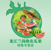 龙江兰岗瓜果经销处