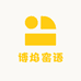 博焰窑语