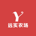 远实农场