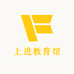 上进教育馆