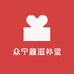 众宁鑫滋补堂