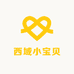 西域小宝贝