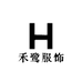 禾鹭服饰