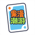 果漫潮游玩具社