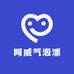 阿威气泡漂