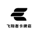 飞翔者卡牌店