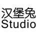 汉堡兔studio