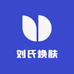 刘氏焕肤皮肤管理中心