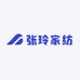 张玲家纺