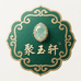 聚玉轩珠宝楼