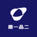 质一品二
