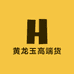 云保黄龙玉高端定制