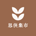思侠集市