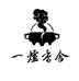 一炉香舍