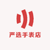 严选手表店