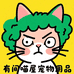 有间喵屋宠物用品