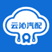 云沁汽车零配件