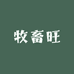 牧畜旺饲料添加剂