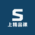 上精品课