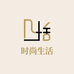 时尚生活小铺eFV