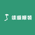 佳璇服装